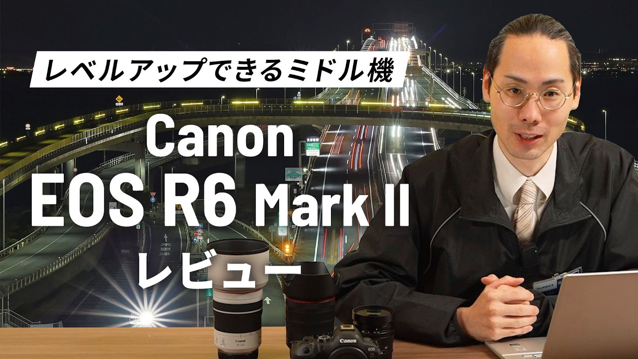 Canon EOS R6 Mark II レビュー 高コスパなフルサイズ機