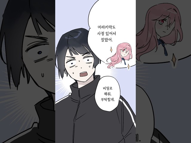 새학기 짝꿍의 비밀????