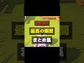 みんなおかしい世界 #shorts #ゲーム実況