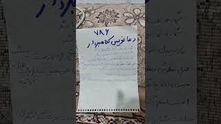 چگونه بفهمیم دعا نویس کلاهبرداره