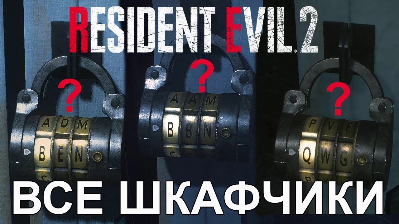 Резидент дисковый замок. Resident Evil 2 комната управления дисковый замок. Resident Evil 2 дисковый замок душевая. Дисковый замок резидент 2. Дисковый замок Resident Evil 2 Remake.