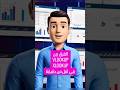 في دقيقة شوف الفرق بين VXLOOKUP و XLOOKUP #excel #exceltips #shorts