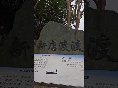 Xindian Bitan Riverside Pierre Wooden Boat (Bangka )