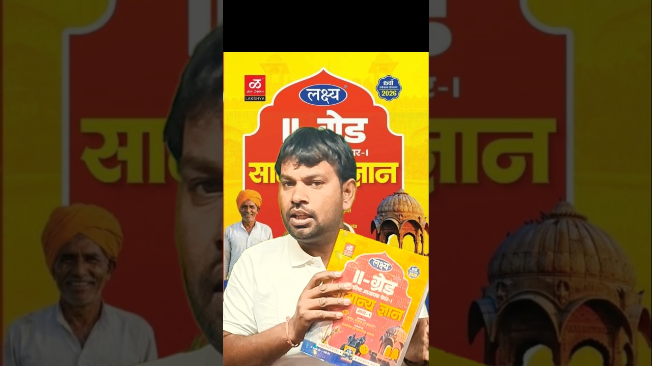 Lakshya RPSC 2nd grade सामान्य ज्ञान Part-1 Rajasthan GK Book 2026