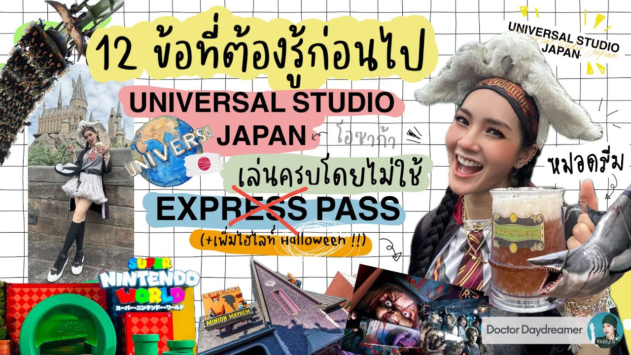 ⚠️กฎ12ข้อที่ต้องรู้ก่อนไปUniversal Studio Japan🇯🇵USJ ❌ไม่ใช้ express pass ❌|DOCTOR DAYDREAMER #osaka