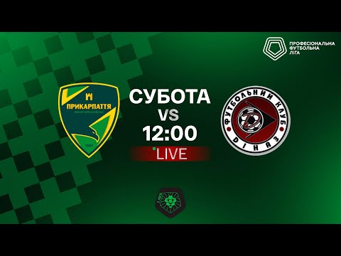Прикарпаття – Діназ. ТРАНСЛЯЦІЯ МАТЧУ / Перша ліга