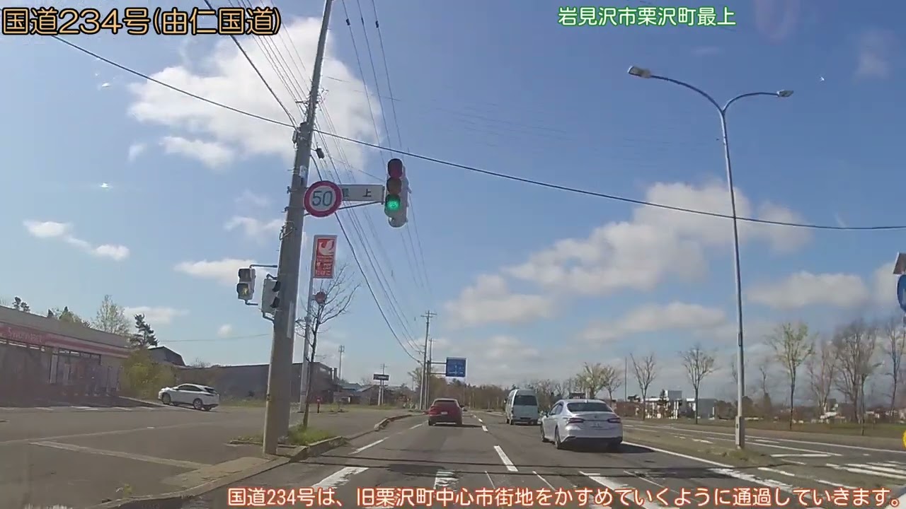 【車載動画／北海道 FullHD】国道234号〔下り〕岩見沢市 → 苫小牧市(2023/05/02)