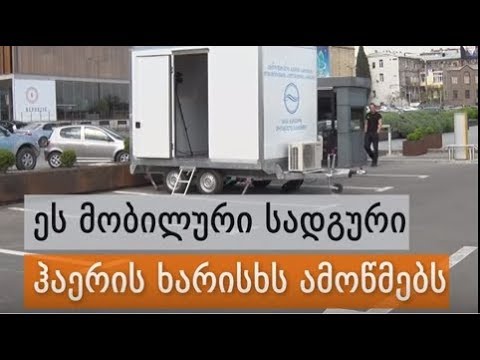 ჰაერი ყველაზე დაბინძურებული წერეთლის გამზირზეა