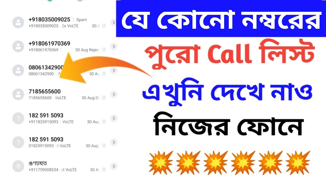 how-to-get-call-details-of-any-mobile-number