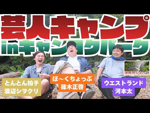 Summer Camping! Playing in the River at Canroku Park! [Westland Komoto]