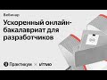 День открытых дверей для абитуриентов бакалавриата