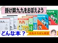 掛け算九九を覚えよう　教材のご紹介【元気そろばん教室】