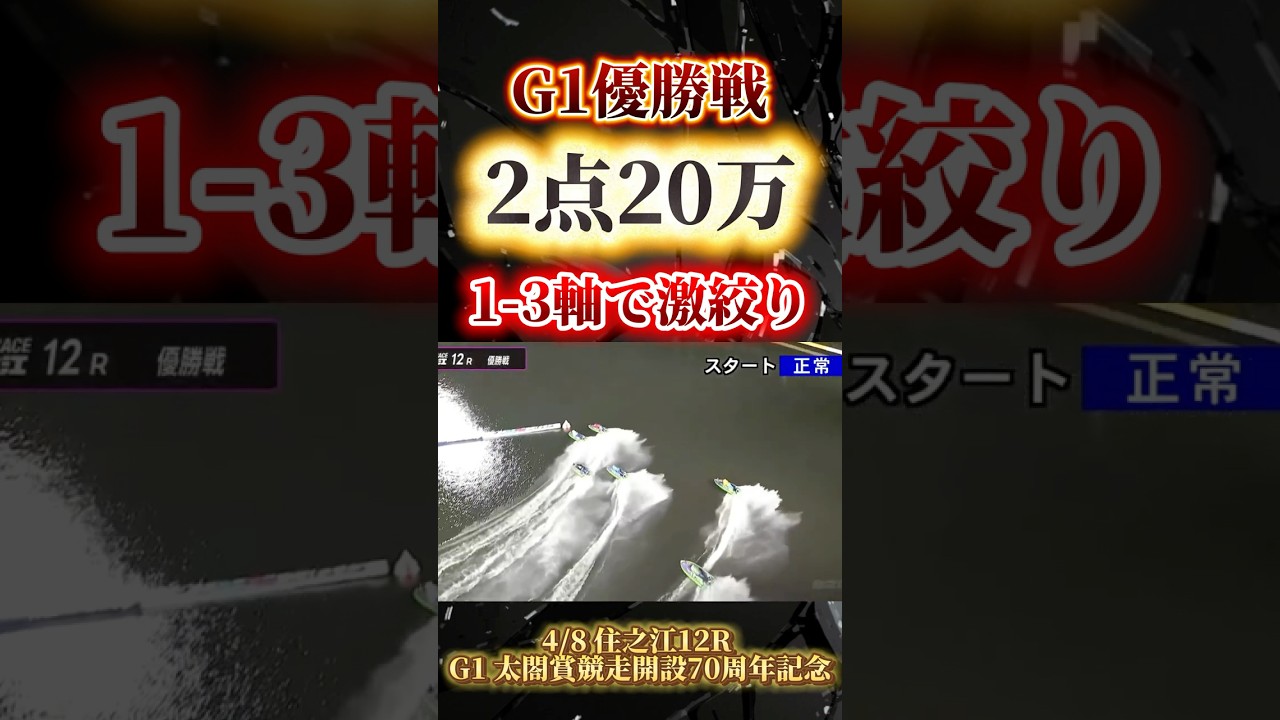 【王者松井繁】前人未到のG1V61優勝へ‼️#競艇 #ボートレース #勝ち方 #必勝法