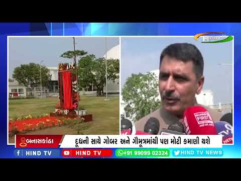 બનાસકાંઠામાં સુઝુકી બાયો સીએનજી પ્લાન્ટનું ભવ્ય લોકાર્પણ.