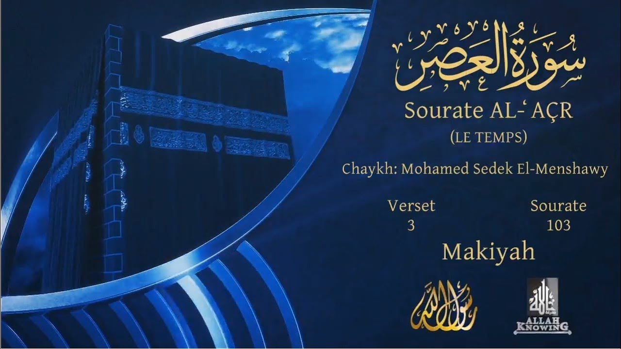 Coran:103. Sourate Al-`Asr/Version lue /Mohammed Sedek El-Menshawy