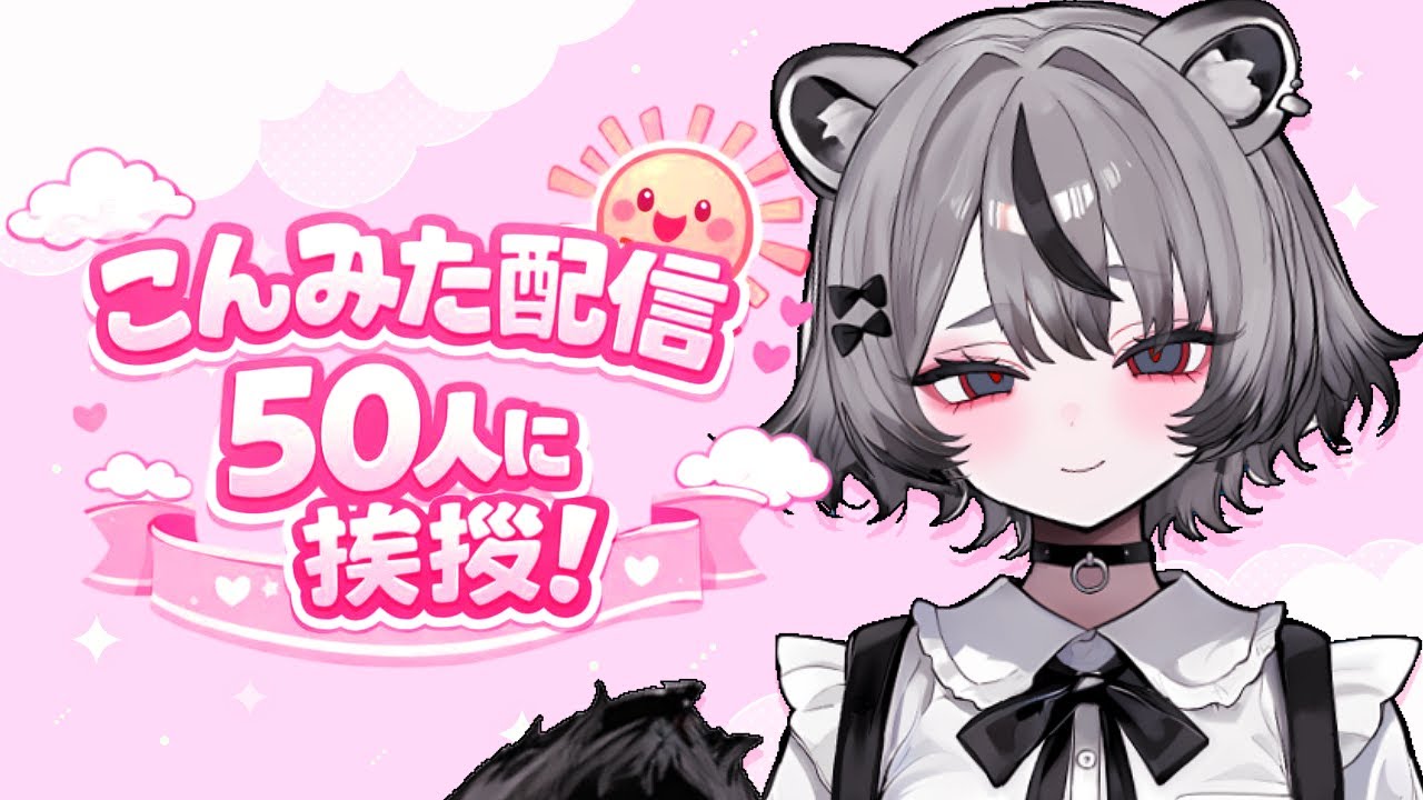 50人に挨拶したい🤍 