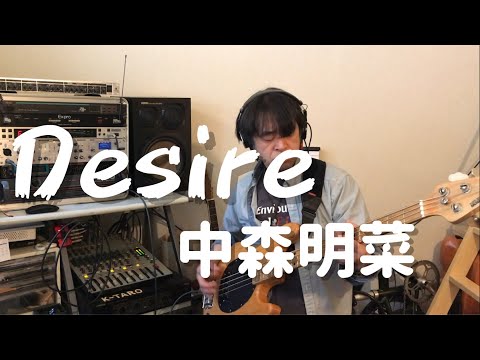 Desier / 中森明菜 (bass cover)