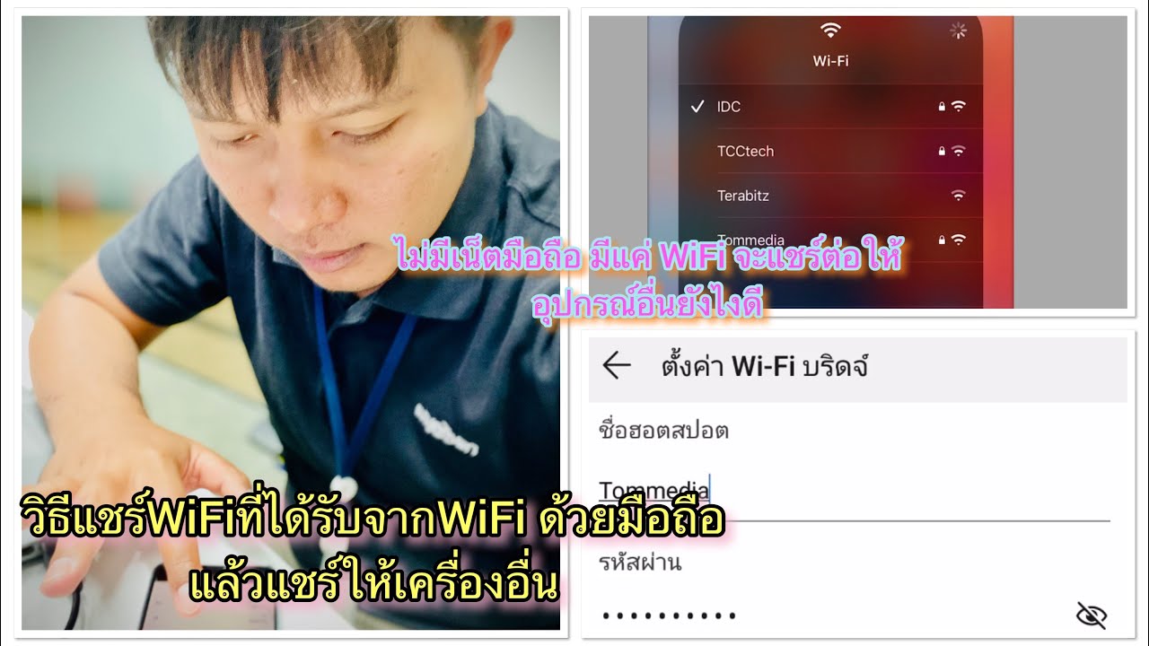 รับ wifi ปล่อย wifi android Update วิธีแชร์ WiFi ที่รับจาก WiFi แล้วแชร์ต่อให้เครื่องอื่น ด้วยมือถือ