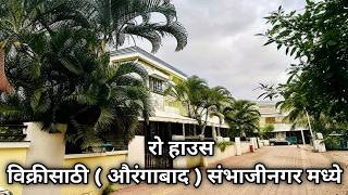 Row House 🏡 For Sale In ( Aurangabad ) Sambhaji Nagar Maharashtra | NA Approved | One Gate Society