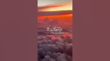 ما تيسر من سورة ق | القرآن الكريم | القارئ ياسر الدوسري