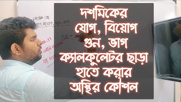 how to do math without calculator? admission test guidelines