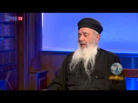 انفصلت عن زوجتي وهي تكره اولادي فيا اعمل يه ابونا يوحنا باقي يرد برنامج نور العالم قناة اغابى