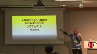 【CFJ2018Summit】「チャレンジ！！オープンガバナンス」情報交換会