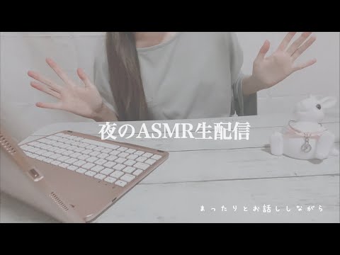 タッピング・オノマトペ・スクラッチング・書く音 【ASMR】【まったりお話ししながら】