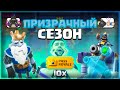 ЗЛОВЕЩИЙ СЕЗОН! "УЧУ" ИГРАТЬ ДРАФТ/КОНКУРС И Т.Д. ▶ CLASH ROYALE