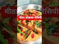 #cookingvideo # ढोकला रेसिपी#food #hindisong  ढोलना#gardenplants #love #short video#manya official