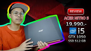 acer NITRO 5 AN515-52-53TU ตัวคุ้ม 19,990.- สเปค i5 + GTX 1050 + SSD 512 รับประกัน 3 ปี !!!