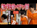 ネイマールも敵わない😂 葛飾区議選 参政党候補者が転び公妨！こんなペテン師を議員にしてはいけない！参政党 かんのゆうと 落選運動 京成高砂駅