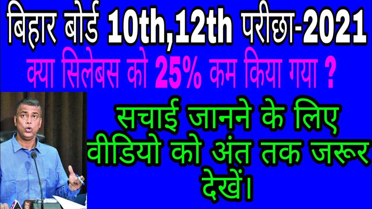 Bihar Board 10th And 12th Syllabus 2021