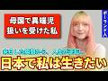 ポーランド人の私が日本に到着して以来、日常は常に予測不可能の連続でした...
