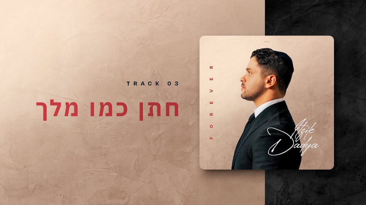 Itzik Dadya - Chatan Kmo Melech | איציק דדיה - חתן כמו מלך (Official Lyric Video) Itzik Dadya - Chatan Kmo Melech | איציק דדיה - חתן כמו מלך (Official Lyric Video)