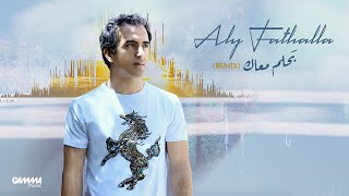 Aly Fathalla - Bahlam Maak Remix | Official Video - 2022 | على فتح الله - بحلم معاك ريمكس