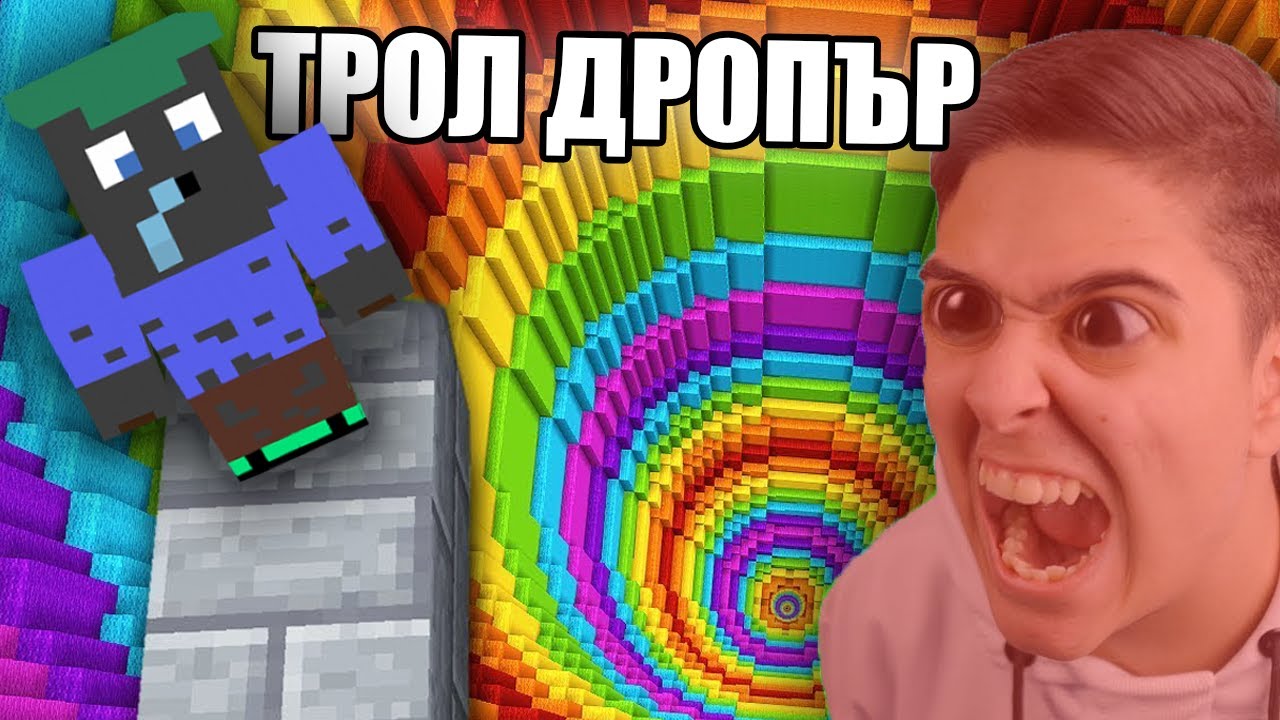 НАЙ-ДОСАДНИЯТ ДРОПЪР В МАЙНКРАФТ!! Minecraft Challenge