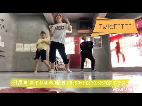 初心者限定ダンススクールリアン K-POPクラス TWICE TT