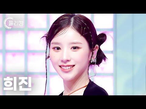 [플리캠 4K] HeeJin &amp;#39;Algorithm(알고리즘)&amp;#39; (희진 직캠) l Simply K-Pop CON-TOUR Ep.593