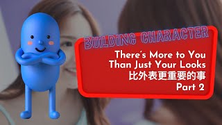 【ABC互動英語:20220207】品格教育 : 比外表更重要的事 2