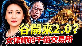 黃奇帆落馬，揭秘情婦彭靜的千億政商帝國，2.1億加密幣洗錢案曝光！【沐陽看點｜李沐陽（2026-10-14）】