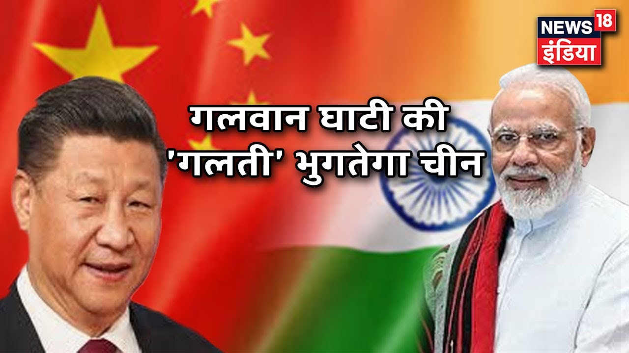 Galwan Ghati की गलती भुगतेगा चीन, हिंद की वायु शक्ति अब चीन पर भारी | News 18 India