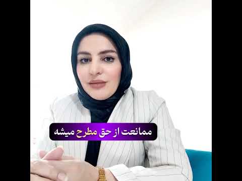 دعوای ممانعت و مزاحمت از حق وکیل وکلای ملکی