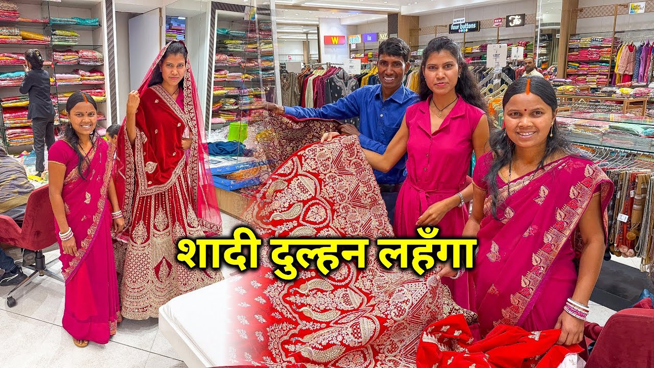 शादी का दुल्हन लहँगा खरीदे | बहुत महँगा लहँगा | 50 हजार ? | Shaadi Lahanga