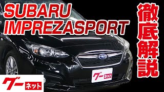 スバルインプレッサスポーツの中古車を探すなら グーネット中古車 スバルインプレッサスポーツの中古車を探すなら グーネット中古車