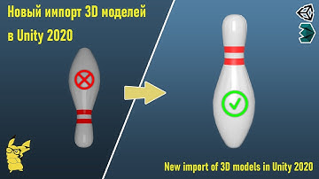 Новый импорт 3D моделей в Unity 2020 с PBR материалом (новая фишка Unity)