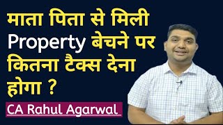 माता पिता से मिली Property बेचने पर कितना टैक्स देना होगा ? Tax on selling ancestral property !
