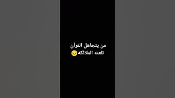 تلاوة مريحه لقلبك بصوت الشيخ ابراهيم ادريس من سوره الفرقان #راحة_نفسية #ارح_قلبك #لايك #اكسبلور