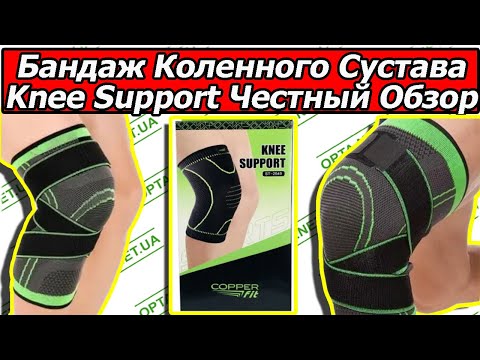 Knee Support Бандаж Коленного Сустава Подробный Обзор