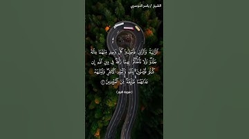 سورة النور من  آية 1 إلى آية 2 بصوت الشيخ ياسر الدوسري♥♥